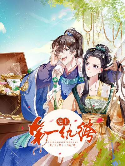 国风精品漫画《山海食肆》封面图